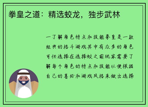 拳皇之道:精选蛟龙,独步武林